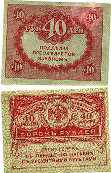 Россия 40 рублей 1917 Pick 39, Горянов 1.23.3 бумага aUNC 8614-6-4-2