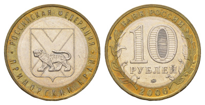 Россия 10 рублей 2006 ММД, серия Российская федерация - Приморский край Y 940 биметалл 219-227
