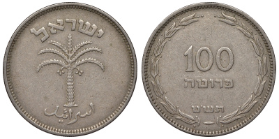Израиль 100 прута 1949 JE 5709 не магнитная KM 14 медно-никель  4117-516