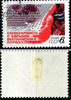 СССР марка 6 копеек 1968 солидарность с борьбой вьетнамского народа Загорский 3529 почтовое гашение 8699-14-2-2