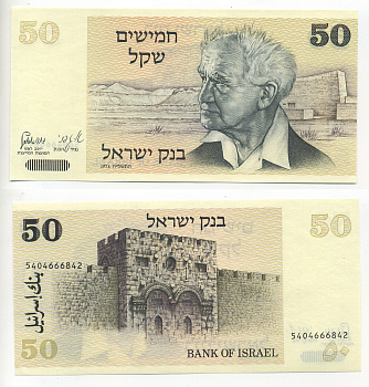Израиль 50 шекелей 1978 Давид Бен-Гурион, золотые ворота, Иерусалим Pick 46 a бумага UNC (пресс) 7214-27-3