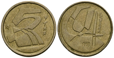 Испания 5 песет 1990 Хуан Карлос I (1975-2014) KM 833 алюминиевая бронза 4174-227