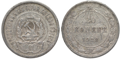РСФСР 20 копеек 1923 Федорин 6 серебро 4145-316