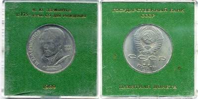 СССР 1 рубль 1989 175 лет со дня рождения Михаила Юрьевича Лермонтова, в оригинальной бановской упаковке Государственного банка СССР Y 228 медь никель цинк UNC 6-6-2-09