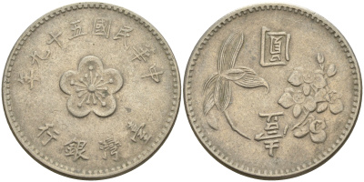 Тайвань 1 юань 1970 59 год KM 536 медь никель цинк    4601-1256