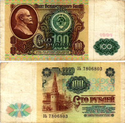 СССР 100 рублей 1991 билет государственного банка, в/з Ленин, серия ЗЬ Pick 242, Горянов 2.33.2 бумага 7523-37-1-2