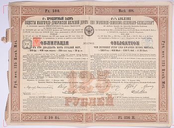 РОССИЯ, ОБЩЕСТВО ИВАНГОРОДО-ДОМБРОВСКОЙ ЖЕЛЕЗНОЙ ДОРОГИ ОБЛИГАЦИЯ НА 125 МЕТАЛИЧЕСКИХ РУБЛЕЙ,РОССИЙСКИЕ ЖЕЛЕЗНЫЕ ДОРОГИ - ШЕСТОЙ ВЫПУСК 1880 НА ПРЕДЪЯВИТЕЛЯ, РОССИЙСКИЙ 4 1/2 % ЗАЕМ бумага 5540-15