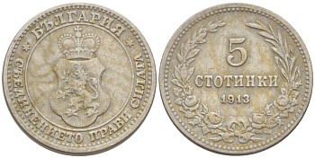 Болгария 5 стотинок 1913 король Фердинанд I (1908-1918) KM 24 медно-никель 4519-1252