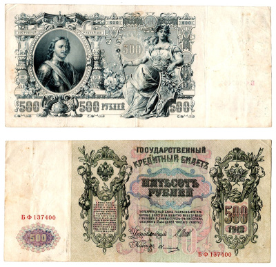 Россия 500 рублей 1912 (1917-1921) выпуск советского правительства (РСФСР), серия БТ 101829, управляющий Шипов, кассир Овчинников Горянов 1.17.30, Pick 14 b (5) бумага 6267-16-2