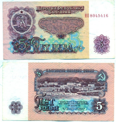 БОЛГАРИЯ 5 ЛЕВОВ 1974 БЕРЕГОВАЯ ЛИНИЯ ПОСЕЛКА Pick 95a бумага 6287-44-2-1