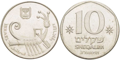 Израиль 10 шекелей 1982 JE 5742 KM 119 медно-никель 4606-1045