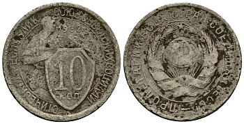 СССР 10 копеек 1932 Федорин 55 медно-никель 4173-912