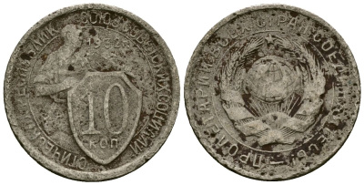 СССР 10 копеек 1932 Федорин 55 медно-никель 4173-912
