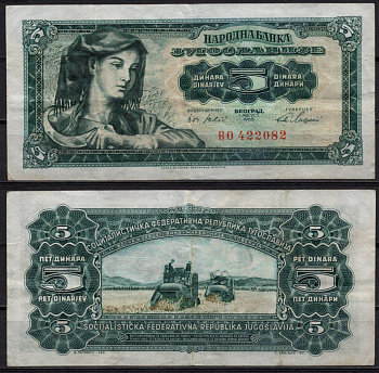 Югославия 5 динар 1965 Pick 77 бумага 6278-17-3-1