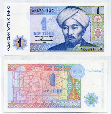 Казахстан 1 тенге 1993 аль-Фараби Pick 7а, Сергеев 7 бумага UNC (пресс) 7523-15-4