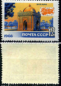 СССР марка 12 копеек 1966 Туризм в СССР - Мавзолей Исмаила Самани, Бухара. Загорский 3299 марка с оригинальным клеем, без следов наклейки (чистая) 8699-11-7-1
