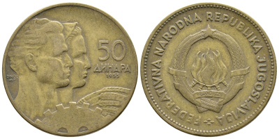 Югославия 50 динаров 1955 KM 35 алюминиевая бронза 4681-522