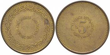 ЖЕТОН 5 ПЕНСОВ ТОКЕН латунь 73-1642