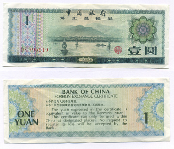 КИТАЙ 1 ЮАНЬ 1979 ОБМЕННЫЙ СЕРТИФИКАТ Pick FX3 бумага 7207-47-1