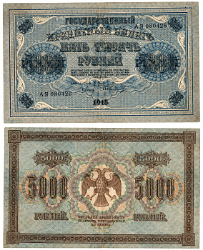 РСФСР 5000 рублей 1918 Pick 96 a(10) бумага 451-1409-2