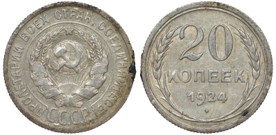 СССР 20 копеек 1924 Федорин 8 серебро 4145-725
