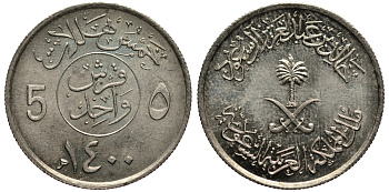 Саудовская Аравия 5 халала 1979 AH 1400 KM 53 медно-никель 4181-411