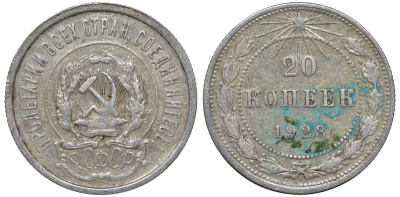 РСФСР 20 копеек 1923 KM 82, Федорин 6 серебро 4145-525