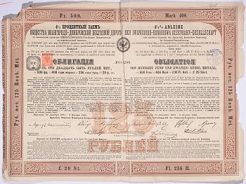 РОССИЯ, ОБЩЕСТВО ИВАНГОРОДО-ДОМБРОВСКОЙ ЖЕЛЕЗНОЙ ДОРОГИ ОБЛИГАЦИЯ НА 125 МЕТАЛИЧЕСКИХ РУБЛЕЙ,РОССИЙСКИЕ ЖЕЛЕЗНЫЕ ДОРОГИ - ШЕСТОЙ ВЫПУСК 1880 НА ПРЕДЪЯВИТЕЛЯ, РОССИЙСКИЙ 4 1/2 % ЗАЕМ бумага 5540-16