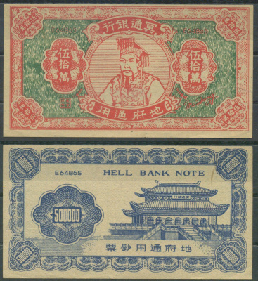 Китай ритуальная банкнота - 500000 юаней бумага 6285-2-2-2
