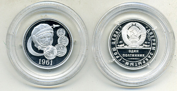 РОССИЯ МЕДАЛЬ ПОЛТИННИК ГАГАРИН серебро PROOF SH-1-GAGA