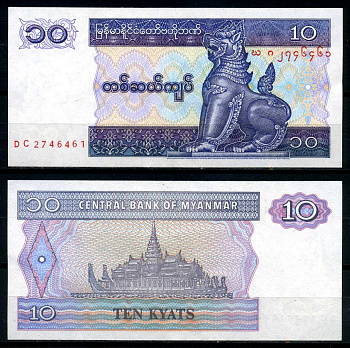 Мьянма 10 кьятов ND (1995) Pick 71 b бумага 8621-11-1-2