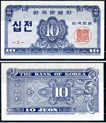 Южная Корея 10 чон 1962 Pick 28a бумага UNC (пресс) 8595-48-3-2