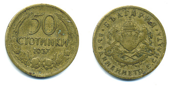 Болгария 50 стотинок 1937 Борис III (1918-1943) KM 46 алюминиевая бронза 56-641