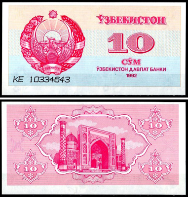 Узбекистан 10 сумов 1992 Pick 64 a (2) бумага UNC (пресс) 402-34-1-1