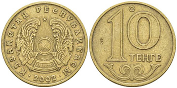 КАЗАХСТАН 10 ТЕНГЕ 2002 KM 25 латунь 211-864