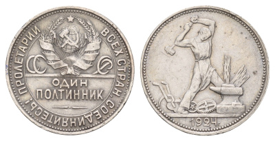СССР 1 полтинник = 50 копеек 1924 молотобоец, на гурте ПЛ Y 89 серебро 4127-1413