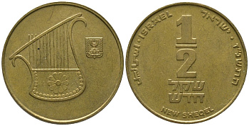 Израиль 1/2 новых шекеля 1997 JE 5757 KM 159 алюминиевая бронза 4391-1055