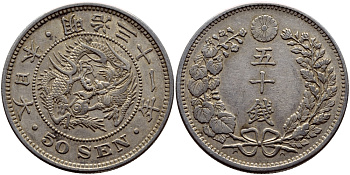 Япония 50 сен 1898 31 год, император Мэйдзи (1867-1912) KM 25 серебро 3896-632