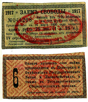 Ашхабад 1 рубль 25 Копеек 1918 Ашхабадское отделение Госбанка, вместо денежного знака, Купон № 6, ДВЕ КРАСНЫЕ ПЕЧАТИ Кардаков К9.13.14 бумага 437-35-3-1