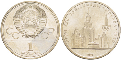 СССР 1 РУБЛЬ 1979 ОЛИМПИАДА 80, ЗДАНИЕ МГУ KM 164 медь никель цинк 4183-1125