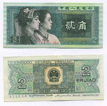 КИТАЙ 2 ДЖАО 1980 Pick 882 бумага 7207-15-2
