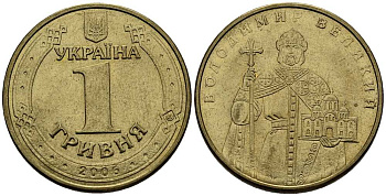 УКРАИНА 1 ГРИВНА 2006 ВЛАДИМИР ВЕЛИКИЙ KM 209 алюминиевая бронза 180-814