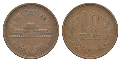 Япония 10 йен 1962 Yr. 37 Y 73a бронза 4622-934