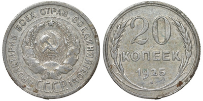 СССР 20 копеек 1925 Федорин 10 серебро 4145-914