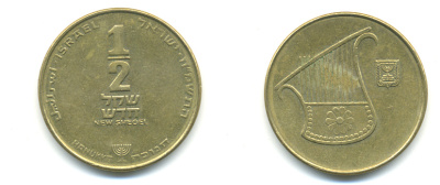 Израиль 1/2 шекеля 1988 JE 5748 KM 159 алюминиевая бронза 177-356