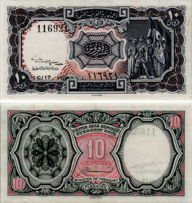 ЕГИПЕТ 10 ПИАСТРОВ 1961 СЕРИЯ 17 Pick 181b бумага aUNC 7485-8-1-2