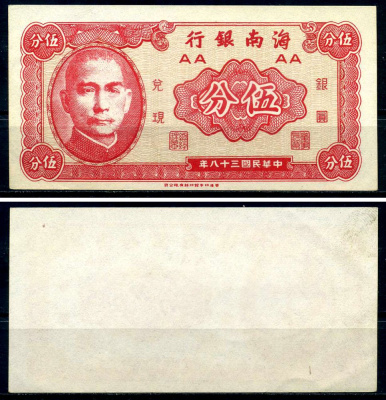 Китай 5 центов 1949 The Hainan Bank Pick S1453 бумага aUNC 6293-20-2-1