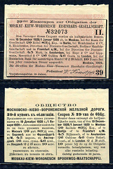 Бельгия, Московско-Киево-Воронежская железная дорога купон от облигации на выплату 20 рублей 83 1/2 копейки бумага aUNC 8595-40-2-2