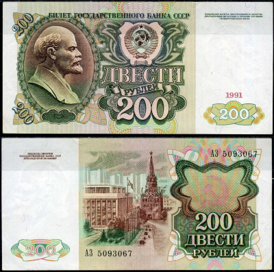 СССР 200 рублей 1991 билет государственного банка Pick 244 бумага 7222-37-3-2