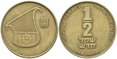 Израиль 1/2 шекеля 1992 JE 5752 KM 159 алюминиевая бронза 85-1017